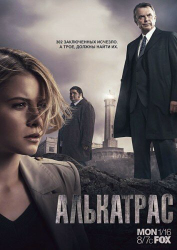 Алькатрас (2011) - смотреть онлайн